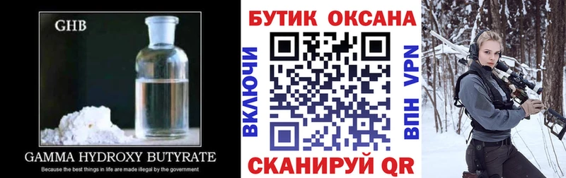 БУТИРАТ Butirat Старая Купавна