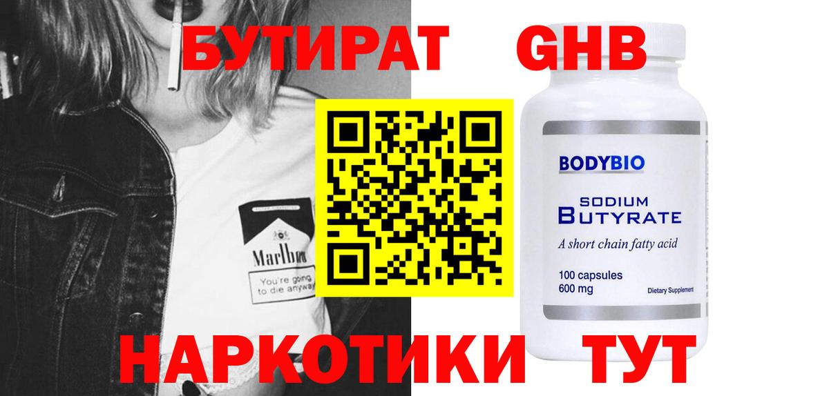 Бутират BDO 33% Старая Купавна
