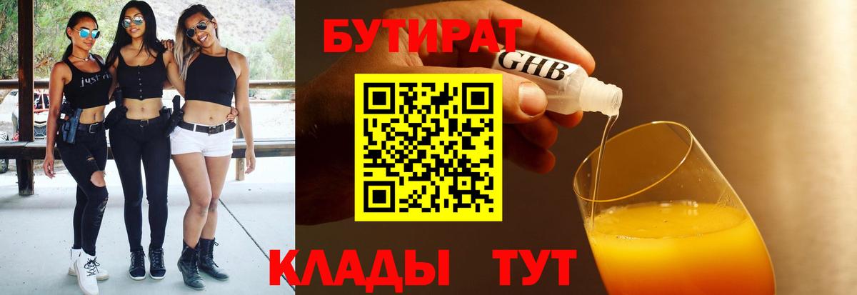 БУТИРАТ вода  Бутират  Старая Купавна  Вход с VPN 