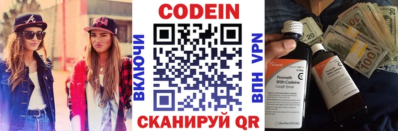 Codein напиток Lean (лин) Старая Купавна