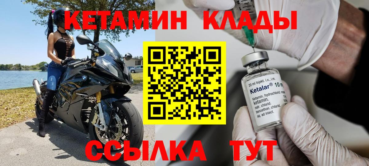 КЕТАМИН VHQ  Вход с VPN  Старая Купавна 