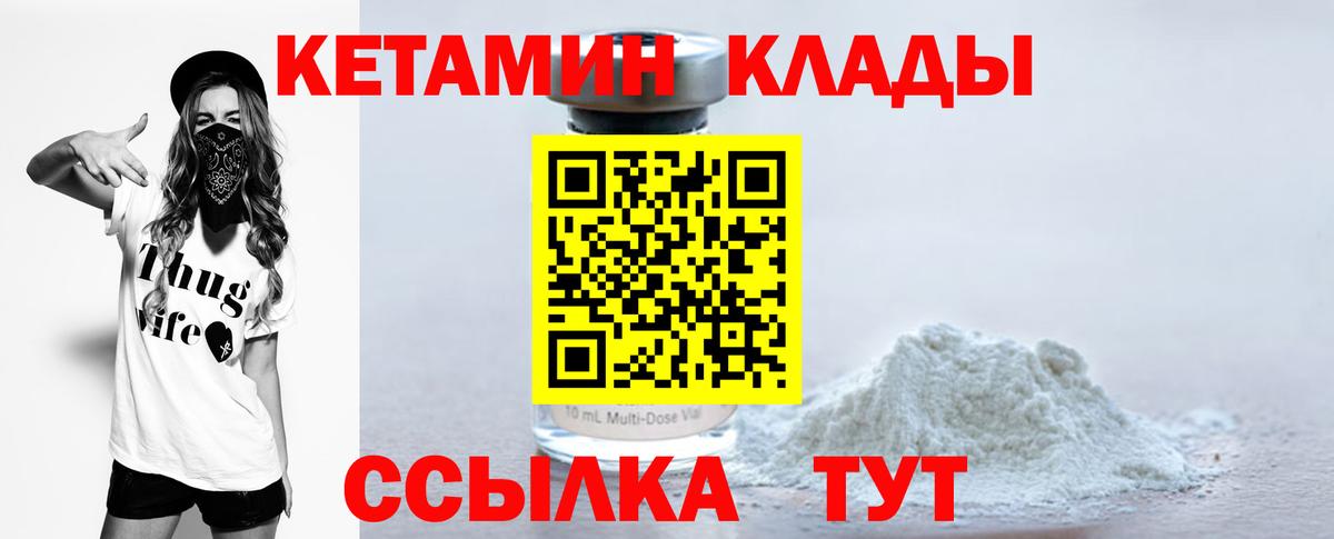 КЕТАМИН VHQ Старая Купавна