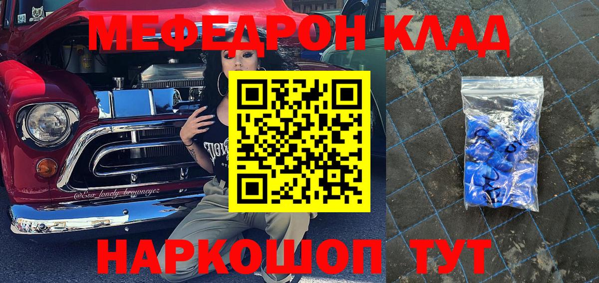 Меф mephedrone  Вход с VPN  МЯУ-МЯУ  Старая Купавна  Меф 