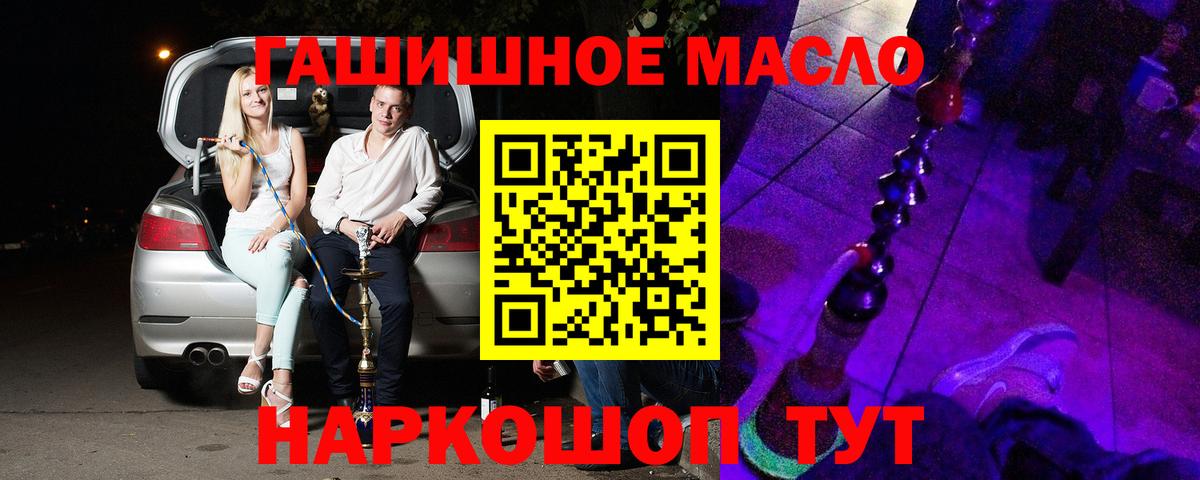 ТГК THC oil Старая Купавна