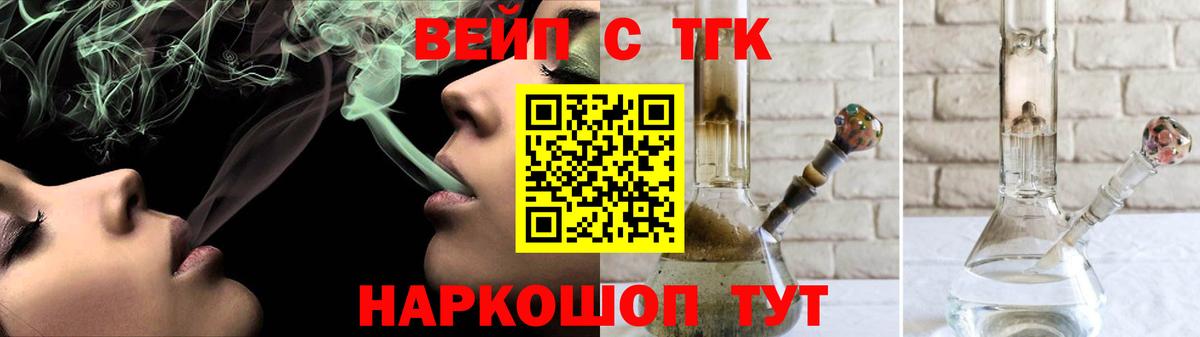 ТГК вейп  Вход с VPN  где продают   Старая Купавна 